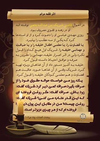 قضاوت یا معلمی اطفال خلیفه