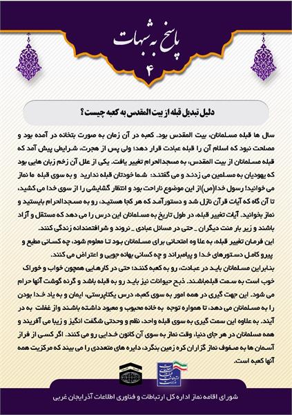 پاسخ به شبهات نماز 4
