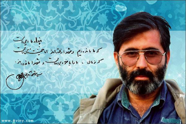 سید شهیدان اهل قلم