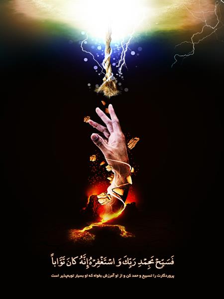 اسباب آمرزش الهی
