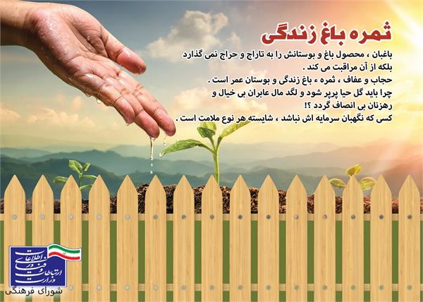 باغ زندگی