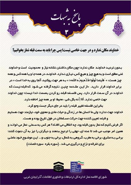 پاسخ به شبهات نماز 3