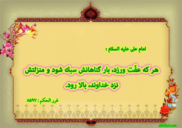 عفاف