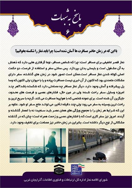 پاسخ به شبهات نماز 6