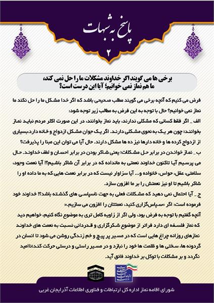 پاسخ به شبهات نماز 2