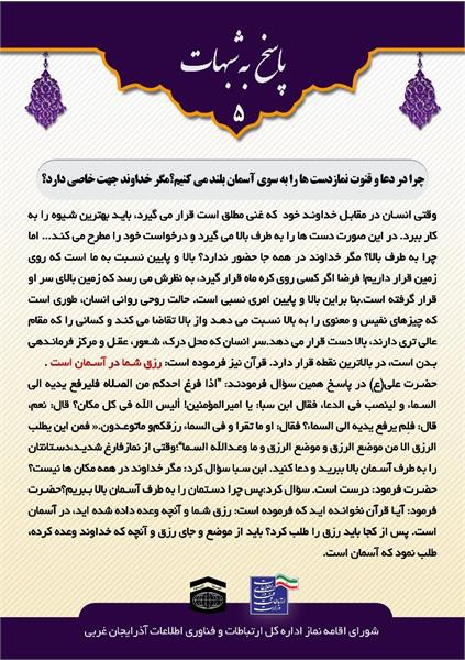 پاسخ به شبهات نماز 5