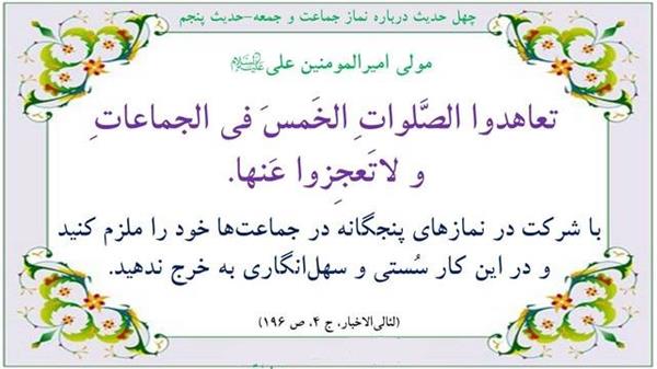 حدیث 4