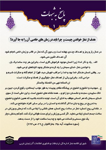 پاسخ به شبهات نماز 1