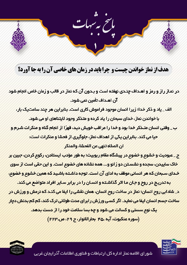 پاسخ به شبهات نماز 1