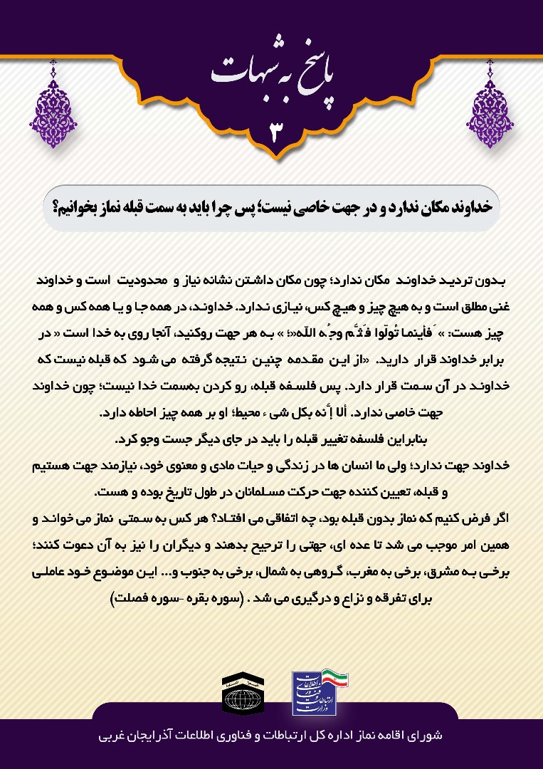 پاسخ به شبهات نماز 3