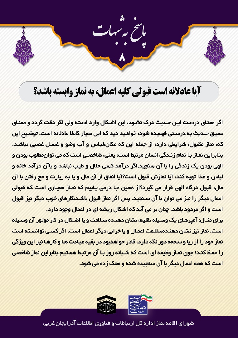 پاسخ به شبهات نماز8