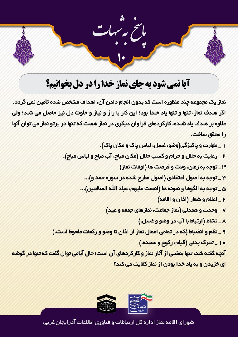 پاسخ به شبهات نماز 10