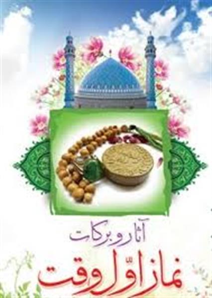 "چگونه از نماز کمک بگیریم"