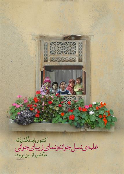 غلبه نسل جوان و نمای زیبای جوانی