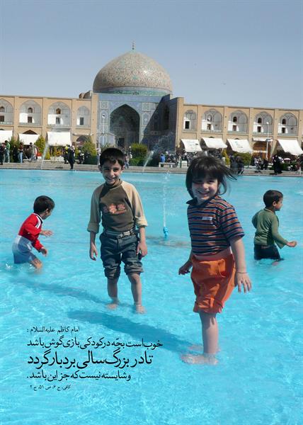 خوب است بچه در کودکی بازیگوش باشد
