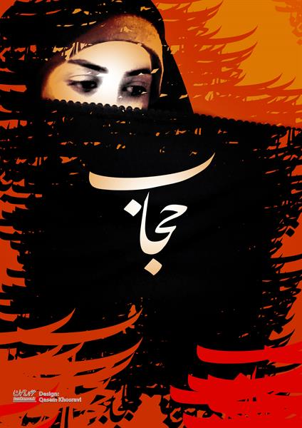 تجلیل از بانوان همکار ، دارای حجاب برتر