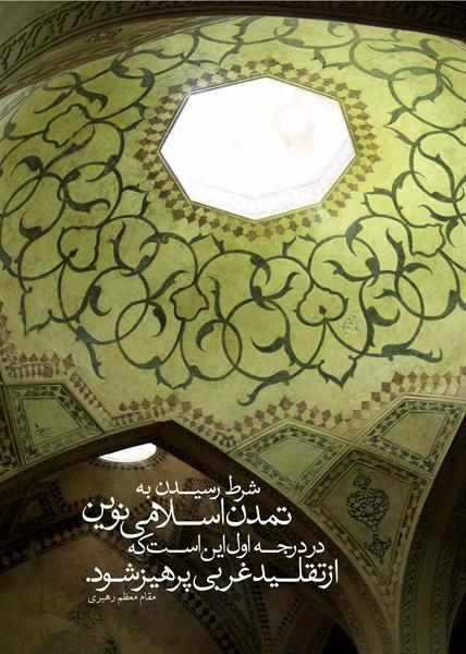 یک چیزهائی را عادت کرده‌ایم تقلید کنیم