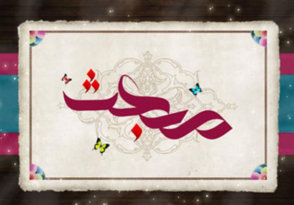 اعمال شب و روز عید مبعث