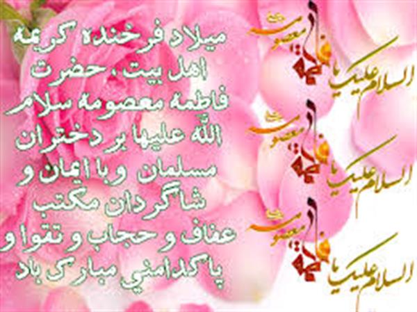 نگاهی کوتاه به مقام دختر از منظر رسول اکرم (ص) :