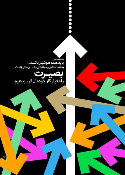 بصیرت را معیار کار خودمان قرار دهیم