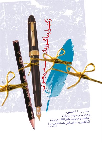 سیطره و تسلط علمی