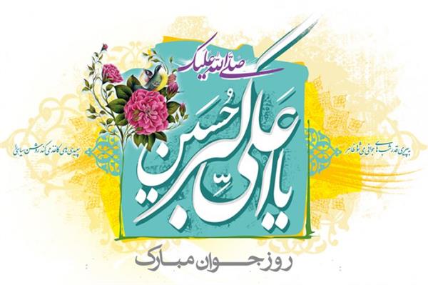حضرت علی اکبر (ع)، برترین الگو برای جوانان