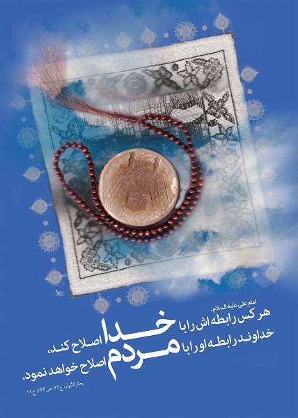 رایطه با خدا