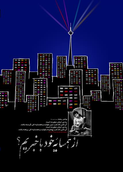 از همسایه باخبریم؟؟