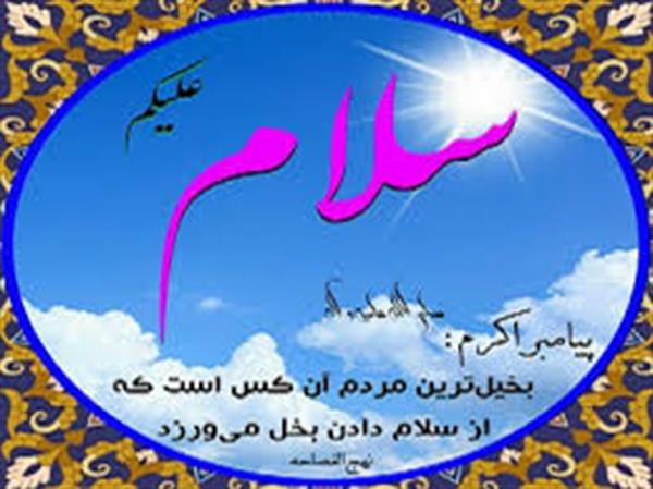 آداب سلام کردن: (شماره 2)