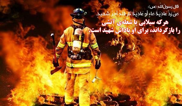 تهران دل شکسته ز داغ گران بگو/ از مردهای عاشق آتش نشان بگو