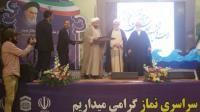 26 اجلاس سراسری نماز