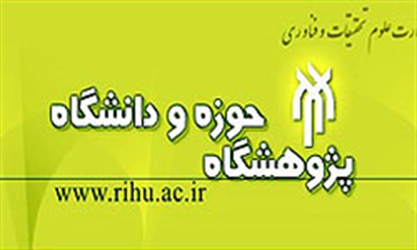 با افتتاح بیست و دومین شاخه مرکز منطقه‌ای اطلاع‌رسانی علوم و فناوری دسترسی به ۴ میلیون سند علمی در پژوهشگاه حوزه و دانشگاه میسر شد