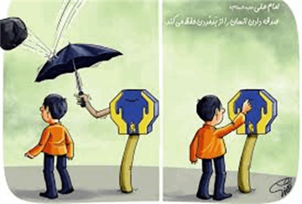 ارزش صدقه