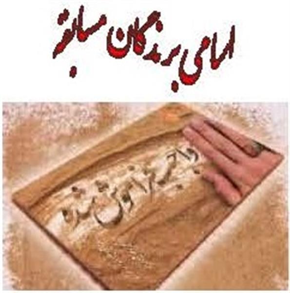 اسامی برندگان مسابقه واجب فراموش شده ستاد وزارت و ادارات کل استانی