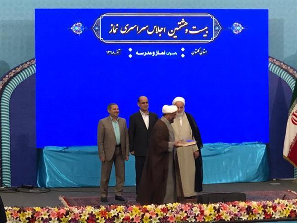 کسب عنوان شایسته تقدیر در بیست و هشتمین اجلاس سراسری نماز در حوزه اقامه نماز
