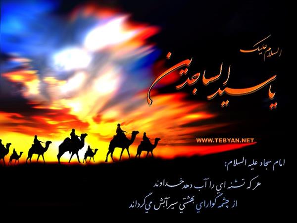 نقش امام سجاد (علیه السلام) در واقعه عاشورا