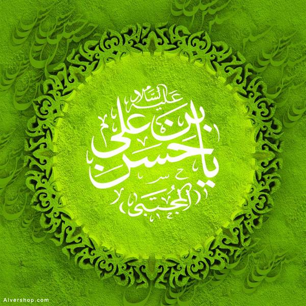 ده ویژگی اخلاقی امام مجتبی (ع)