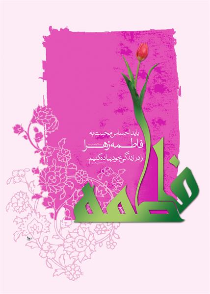 لازم است زنان از جنس خود هم، الگویی داشته باشند