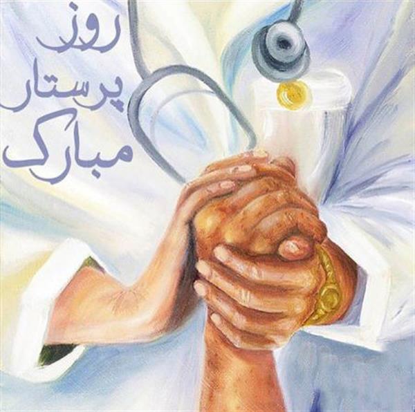 پرستاری از بیمار، بال پرواز در آسمان رضایت الهی