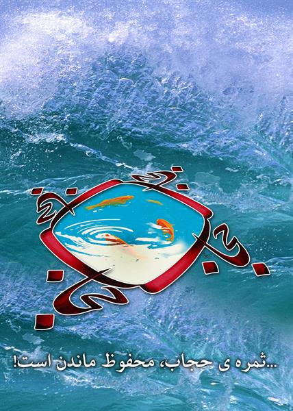 پوشیدنی که از نپوشیدن بدتر است
