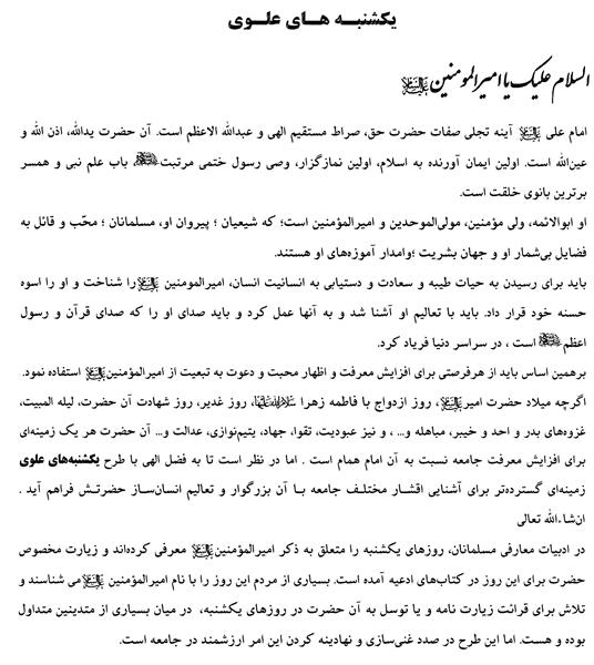 دستورالعمل اجرایی طرح "یکشنبه های علوی"