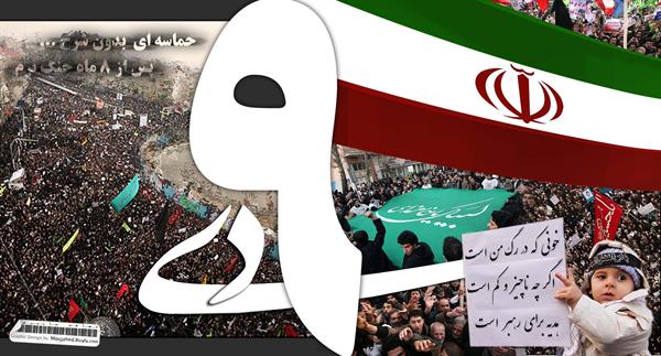 رویداد نهم دی