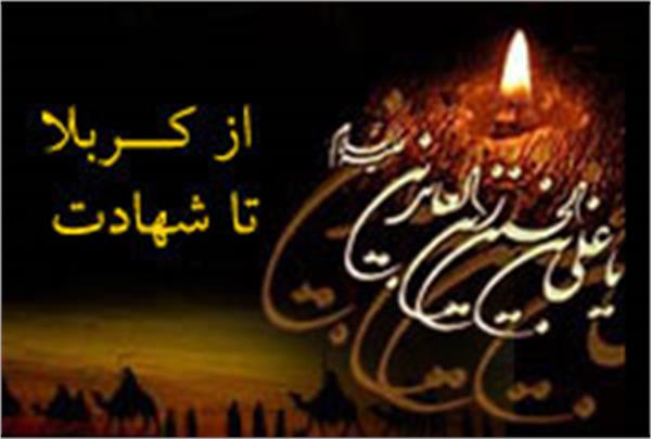 آخرین وصیت امام سجاد(ع)