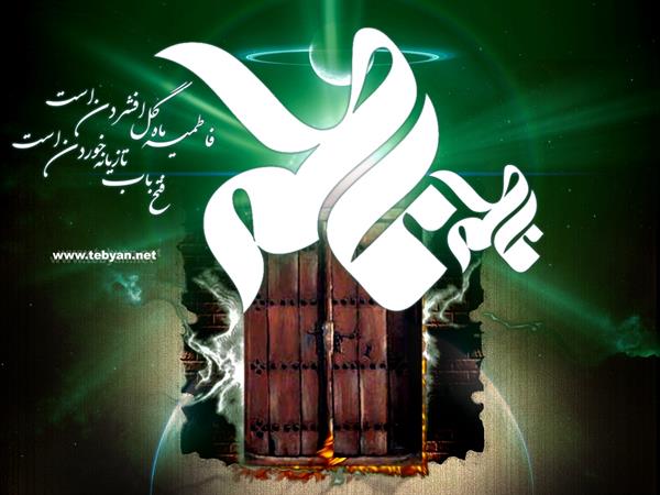 شهادت فاطمه زهرا(س) ؛ سند حقانیت تشیع