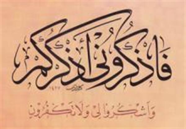 یاد خدا