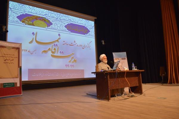دوره آموزش مدیریت اقامه نماز با حضور حجت الاسلام و المسلمین قرائتی برگزار شد